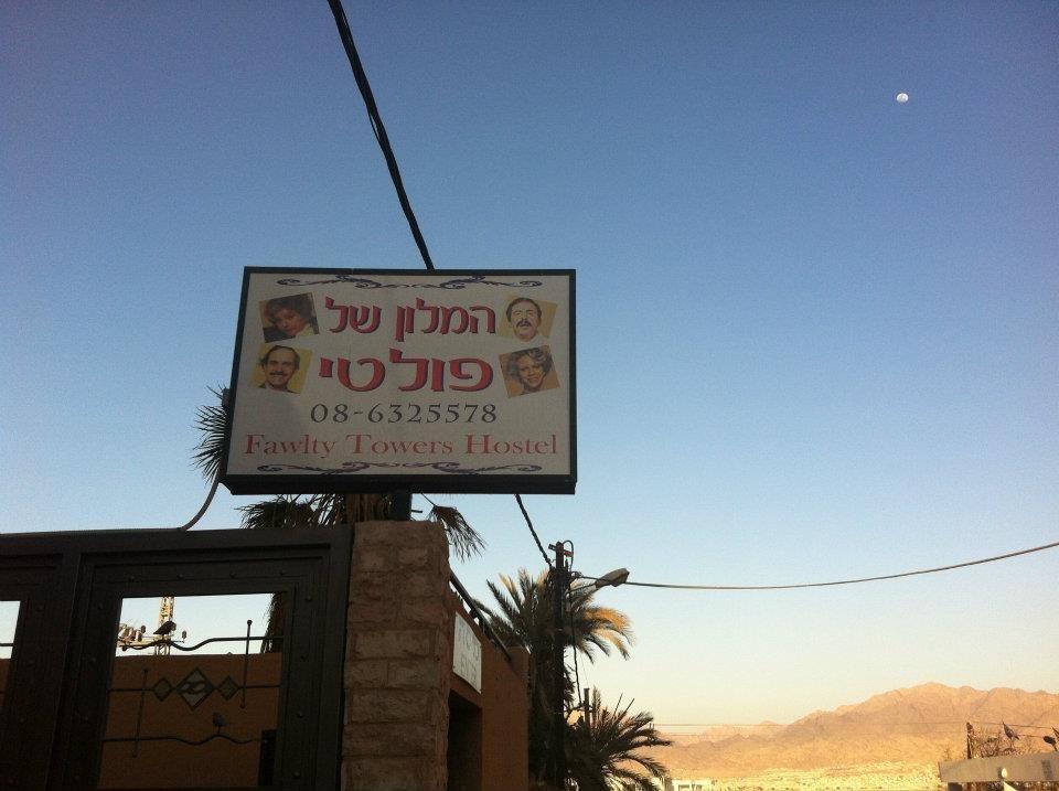 Faulty Towers Hotel Eilat Exterior photo